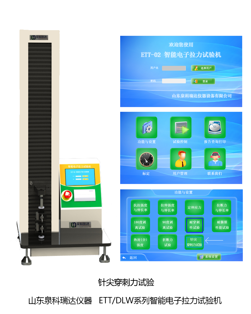 薄膜穿刺試驗(yàn)用儀器