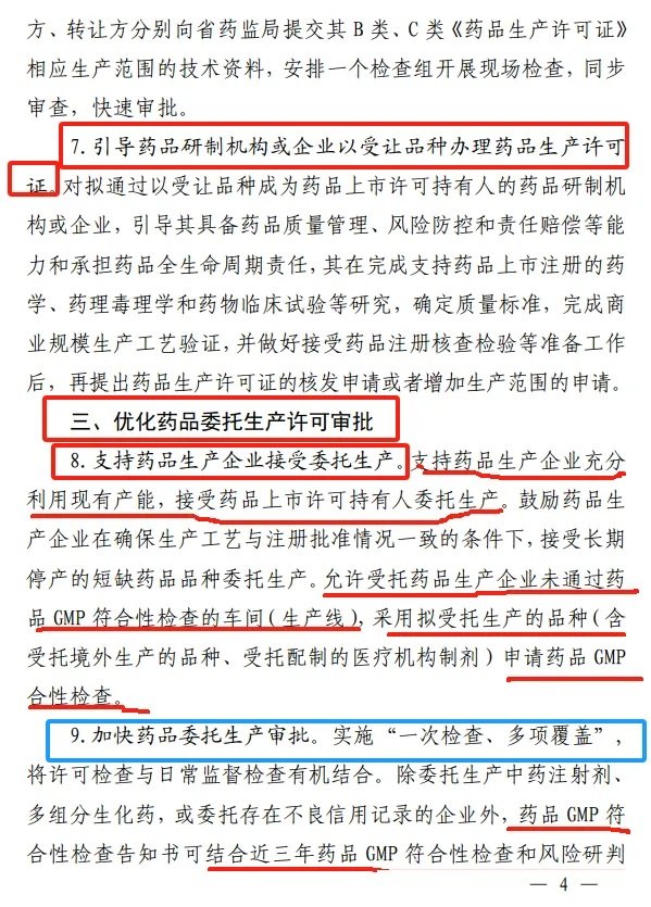 《江西省藥品監(jiān)督管理局關(guān)于進(jìn)一步優(yōu)化藥品審評審批促進(jìn)生物醫(yī)藥產(chǎn)業(yè)高質(zhì)量發(fā)展的若干措施》-修訂4