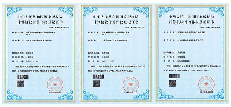 1732158081101340.jpg 三項新軟著.jpg